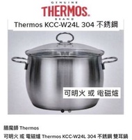 😊👉🏻✨THERMOS 24吋不銹鋼煲