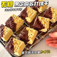 无糖黑芝麻海盐苏打饼干咸味 Sugar-free Black Sesame Sea Salt Soda Biscuits Salty Flavor