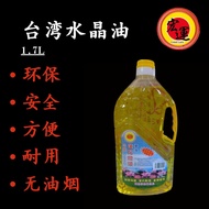 水晶油 无油烟 安全 方便 耐用 环保健康 1.7L+ -praying crystal oil