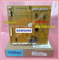 อะไหล่ของแท้/แผงคอลโทรลตู้เย็นซัมซุง/SAMSUNG/DA92-00647E/DA92-00286Q ใช้กับรุ่น RSA1STSL1/XST/ ASSY