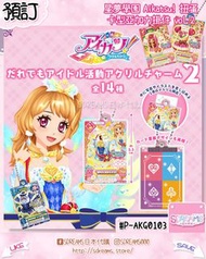 【預訂】星夢學園 Aikatsu! 日本限定扭蛋 卡型亞加力掛件 第2彈【日版】【SDREAMS日本代購】