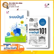 Book Accounting System 101 Wilai Wirapriya Chulalongkorn University Center Business Management Finan