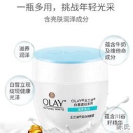 【陳氏】olay玉蘭油美白潤膚霜50g*2瓶白裡透紅滋養亮白補水保濕面霜