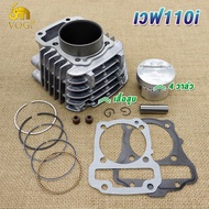 ชุด4วาล์วเวฟ110iลูก56 / 57 ขนาดวาล์ว19/17 ฝาสูบ 4 วาล์ว110i+เสื้อสูบเวฟ110i พร้อมเซ็ตหลังวาล์วจิกเบ้