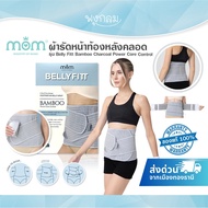 MINISTRY OF MAMA ผ้ารัดหน้าท้องหลังคลอด รุ่น Belly Fitt Bamboo Charcoal Power Core Control