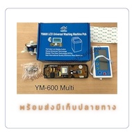 แผงควบคุม บอร์ดแปลงเครื่องซักผ้า YM600 หน้าจอLCD เเผงควบคุมเครื่องซักผ้า  ใช้ได้ทุกยี่ห้อ อะไหล่เครื