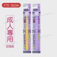 日本STB 蒲公英360度 成人牙刷 敏感齒牙刷加強版 Slit 4《五入組》