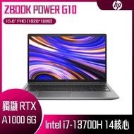 【618回饋10%】HP 惠普 ZBOOK POWER G10 (i7-13700H/16G/RTX A1000 6G/1TB PCIe/W11P/FHD/15.6) 客製化商務筆電