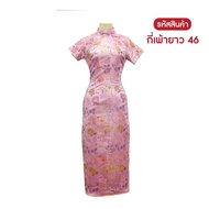 กี่เพ้ายาว สีชมพู ชุดกี่เพ้า เสื้อกี่เพ้า เสื้อจีนสำหรับผู้หญิง คอจีน มีซิปข้าง 46 / 49 / 64 / T store shop