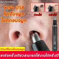 ตัดขนจมูกใน 3 วินาที！WUSHANG เครื่องตัดขนจมูกไฟฟ้า 360 °โกนผมจมูกไม่เจ็บจมูก ไม่ติดจมูก ไม่เจ็บปวด หัวมีดสามารถทําความสะอาดได้ ชาร์จUSB.ที่ตัดขนจมูกไฟฟ้า เครื่องถอนขนจมูก เครื่องโกนขนจมูกไฟฟ้า เครื่องเล็มขนจมูก ที่โกนขนจมูก ตัดผมจมูกผม ที่ตัดขมจมูก