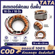 Applicable To Fan Stator Floor-Standing HATARI 16/18 Inches Hole 46mm Thickness 25mm Long Wire There