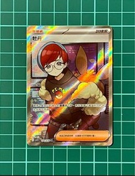 Pokemon PTCG 寶可夢 繁中 - Trainer 支援者 全圖 牡丹 SR SV1S 100/78