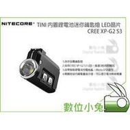 數位小兔【NITECORE TINI 內置鋰電池迷你鑰匙燈 LED晶片 CREE XP-G2 S3】公司貨 補光燈 LED燈