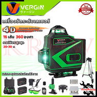 VERGIN Green Laser Level 16 Lines ระดับน้ำเลเซอร์ 4D 16 เส้น 360 องศา รุ่น. VG-16L ที่วัดแนวเส้นแบบเ