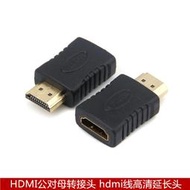HDMI公對母轉接頭 HDMI延長頭 HDMI A公轉A母連接 1.4版