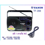 Pinknamoเครื่องเสียงย้อนยุค [] (ร้านแนะนำ)วิทยุ AM/FM  วิทยุธานินทร์ TANIN fm/am รุ่น TF-288 / TF-258 ( ใช้ถ่านและใช้ไฟบ้าน ) ของแท้100% ราคาถูกที่สุด วิทยุธานิน