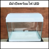ตู้ปลา 24x12x15 นิ้ว ตู้โล่ง ซิลิโคนใส(เกรดสำหรับตู้ปลาโดยเฉพาะ) กระจก 5 มิล มีขอบตู้สีขาว รับประกัน