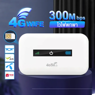 ไวไฟพกพาใส่ซิม Pocket WiFi ไวไฟพกพา เร้าเตอร์ใส่ซิม 4G/5G ไวไฟพกพาใส่ซิม รองรับทุกซิม โมบายไวไฟ Rout