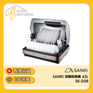 42L UV-C 消毒乾碗機 (SK-DS8)