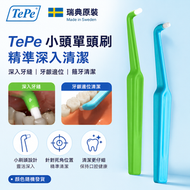 瑞典 Tepe單頭正畸牙刷 細頭單束牙縫間隙刷 中毛 成人矯正期 顏色隨機【平行進口】