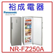 【裕成電器‧議價很划算】Panasonic國際牌242公升直立式冷凍櫃NR-FZ250A另售SRM-305RA 惠而浦