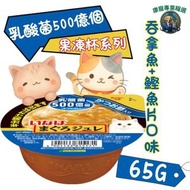 CIAO 乳酸菌果凍杯系列 吞拿魚+鰹魚片口味 65g 平行進口 貓濕糧