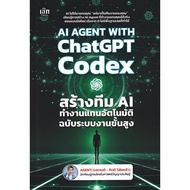 (BOOK OF LIFE) : AI Agent With ChatGPT Codex BOOK Build An Team Automates Work Instead Advanced Syst