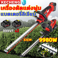 อัพเกรดใหม่ เครื่องตัดแต่งพุ่ม เครื่องตัดแต่งกิ่ง แบตเตอรี่ลิเธียม 21V แบตเตอรี่คู่ สามารถใช้เป็นเวลา 4 ชั่วโมงได้ มอเตอร์ไร้แปรง 51CMใบมีดเหล็กแมงกานีสคู่（การตัดระนาบ/หน้าเอียง/แบบกลม/รูปทรงบอล）เครื่องตัดหญ้าไฟฟ้า เครื่องแต่งกิ่งไม้ ไร้สาย