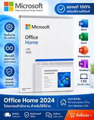 แพ็คเกจเต็ม Microsoft Office Home 2024 สำหรับ 1 PC พร้อม Word Excel PowerPoint OneNote รับประกัน 100
