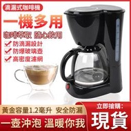 咖啡機 泡茶機 美式咖啡機 蒸煮咖啡機 110V電壓 半自動義式濃縮咖啡機 多功能美式滴漏式家用咖啡機 滴煮咖啡機