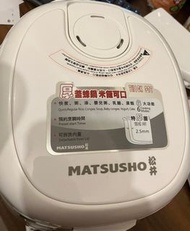 松井 matsusho 快思邏輯電飯煲 0.64L