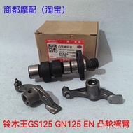 Suitable for Suzuki GS125 GN125 EN125 HJ125-K QS125 Camshaft Valve Rocker Arm Assembly Ready Stock