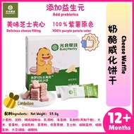 BabyPantry Cheese Waffle 12m+ 光合星球 奶酪威化饼干（宝宝饼干/Baby Biscuit）LittleBeeStore