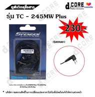 หูฟังวิทยุสื่อสาร SPENDER รุ่น TC-245MW Plus (รุ่นธรรมดา) ของแท้จากศูนย์