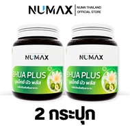 NUMAX บัวพลัส อาหารเสริมควบคุมความดัน วิตามินบัวหลวง (นูแม็กซ์ บัวพลัส )