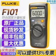 Fluke福祿克F101/F101Kit口袋數字萬用表高精度多用表自動量程