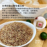 AiYu Jelly Seed Taiwan Alishan 台湾阿里山野生爱玉籽 (20g/pack) [Ready Stock]