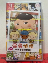 《今日快閃價》全新 Switch NS遊戲 屁屁偵探 噗噗 未來的名偵探登場  / Oshiri Tantei Pupu Mirai no Meitantei Toujou! 港版中文版 稀有品