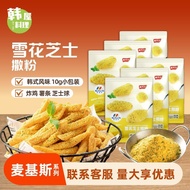 全场大促！麦基斯雪花芝士撒粉10克浪味仙韩式bhc炸鸡连锁店薯条芝士味撒料McKees Snowflake Cheese Powder 10g, Langweixian Korean-style Bh