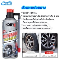 KOBY Tire Sealer And Inflator ซีลยางและ Inflator ซ่อมยาง 450ML