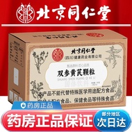 Beijing Tong Ren Tang Double Ginseng and Astragalus Goubiao Granules, Chinese Medicine, Double Ginse