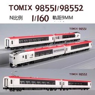 /N]TOMIX 98551 98552 E259系 成田空港快線 NEX 新凃裝 6節
