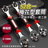 Wrench 52 In 1 Torx Socket (8-19MM) Multi-Function Auto Repair Yunzhen Hut