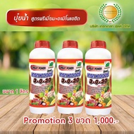 ปุ๋ยน้ำ NPK 3-0-30 เต็มสูตร + อะมิโนแอซิด เกรทพาวเวอร์ ตราช้างเก้ายอด ขนาด 1 ลิตร ชุด 3 ขวด