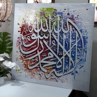 Frame khat islamic wall art