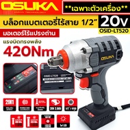 จัดส่งด่วนที่ไทย OSUKA บล็อกแบตไร้สาย 20V (ตัวเปล่า) บล็อกแบตเตอรี่ไร้สาย ไร้แปรงถ่าน Lite สีเทา รุ่