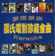 邵氏电影珍藏金曲 原声原影 VCD Karaoke 江山美人 相思河畔 蓝与黑 小云雀 不了情 Original New And Sealed