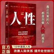 In Stock & 1 Minute Human Nature (All One Volume) Read Human Nature, Read Human Mind, Understand Hum