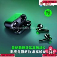 Razer雷蛇真無線藍芽耳機 雷蛇戰錘狂鯊真無線X藍牙入耳式手機遊戲音樂耳機塞運動商