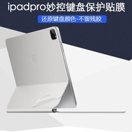 適用蘋果2022款iPad Pro12.9寸11妙控鍵盤inch透明貼紙MagicKeyboard白色air5貼膜鍵盤式智能雙面夾保護貼膜